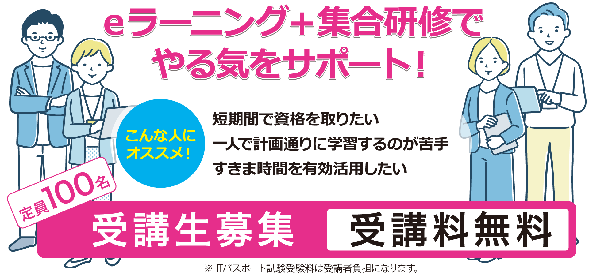 eラーニング+集合研修でやる気をサポート!