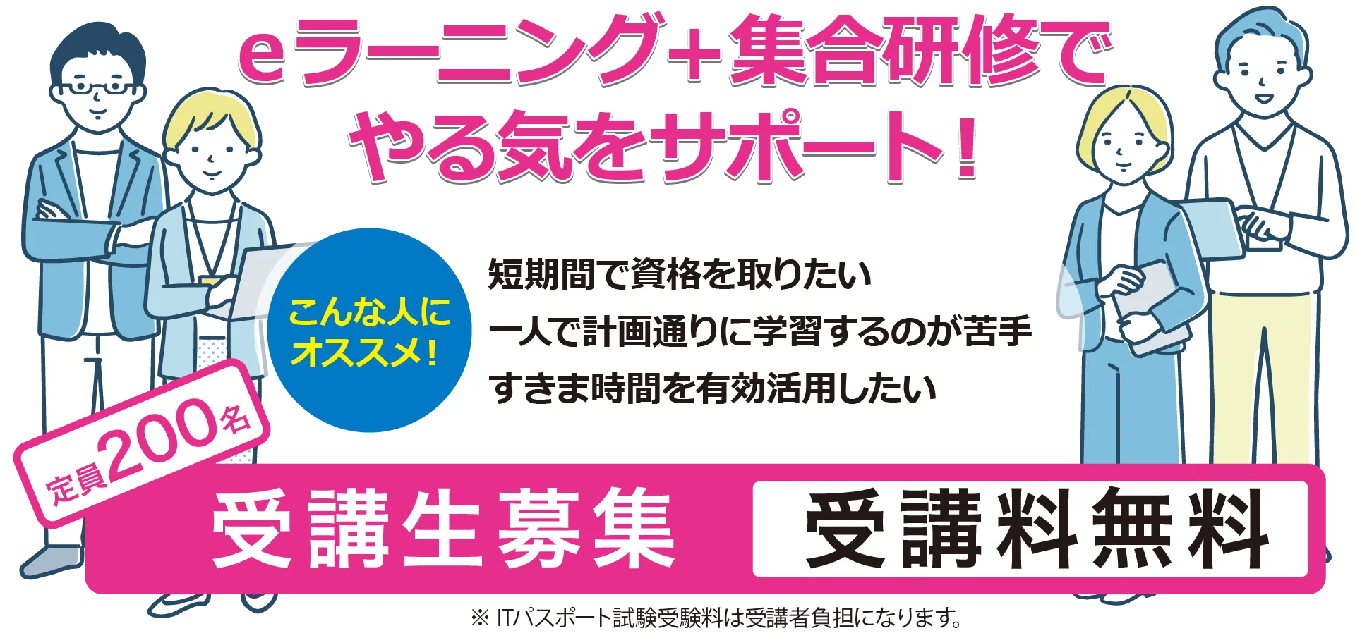 eラーニング+集合研修でやる気をサポート!