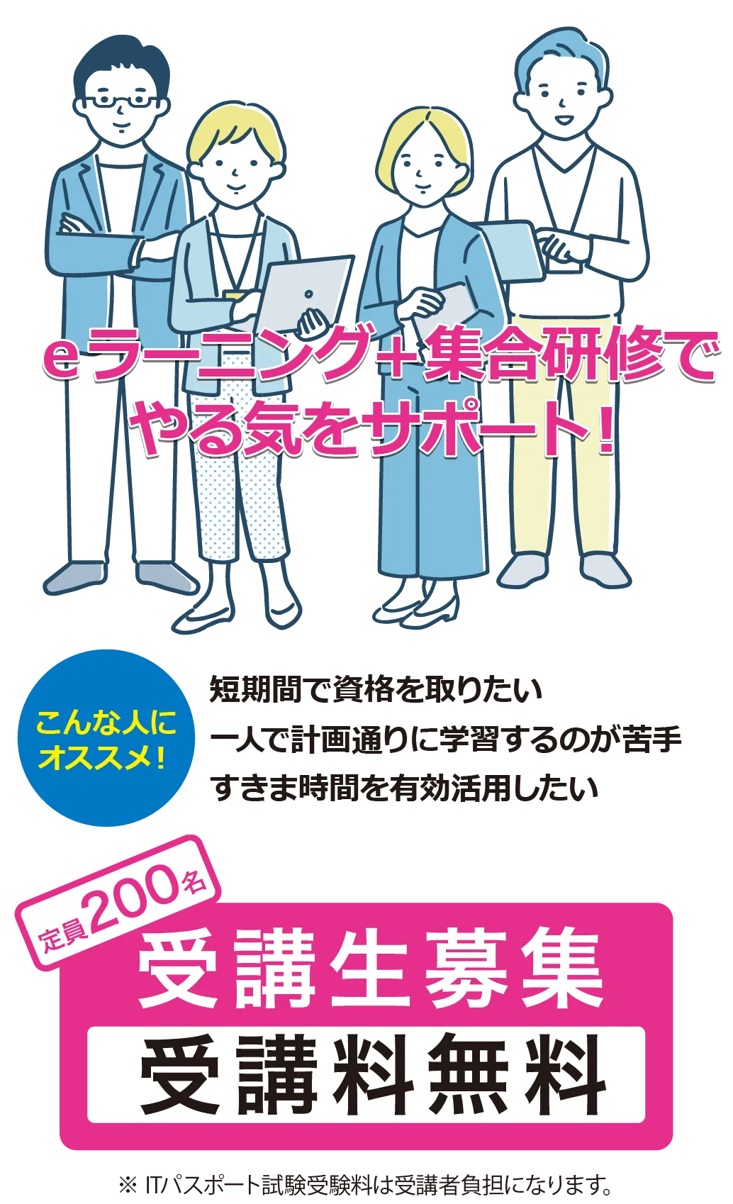 eラーニング+集合研修でやる気をサポート!